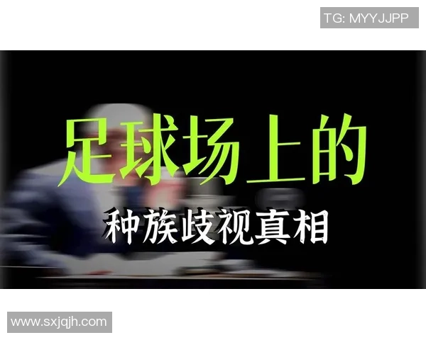 足球迷的狂热追逐与跪舔文化背后的臭袜子故事